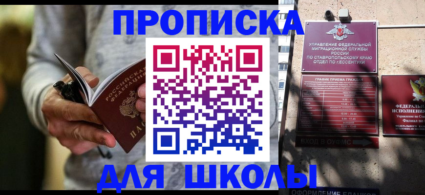 регистрация для школы в Оби