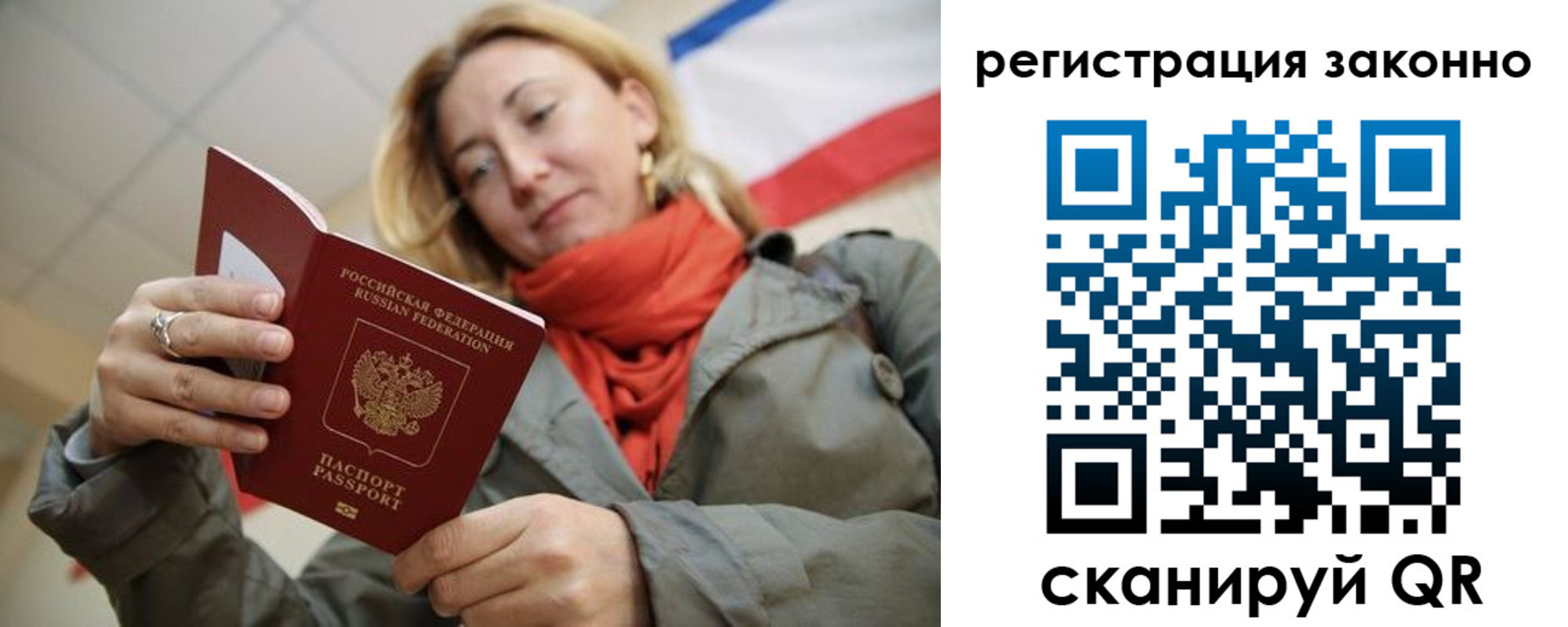 прописка для работы в Оби