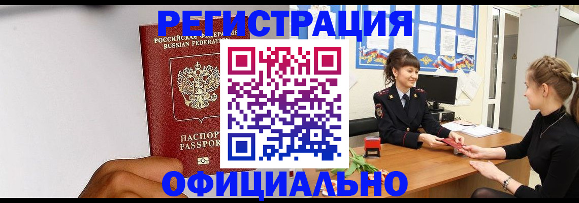 временная регистрация поиск в Оби