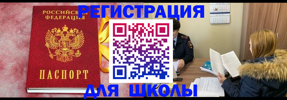 прописка 2025 в Оби